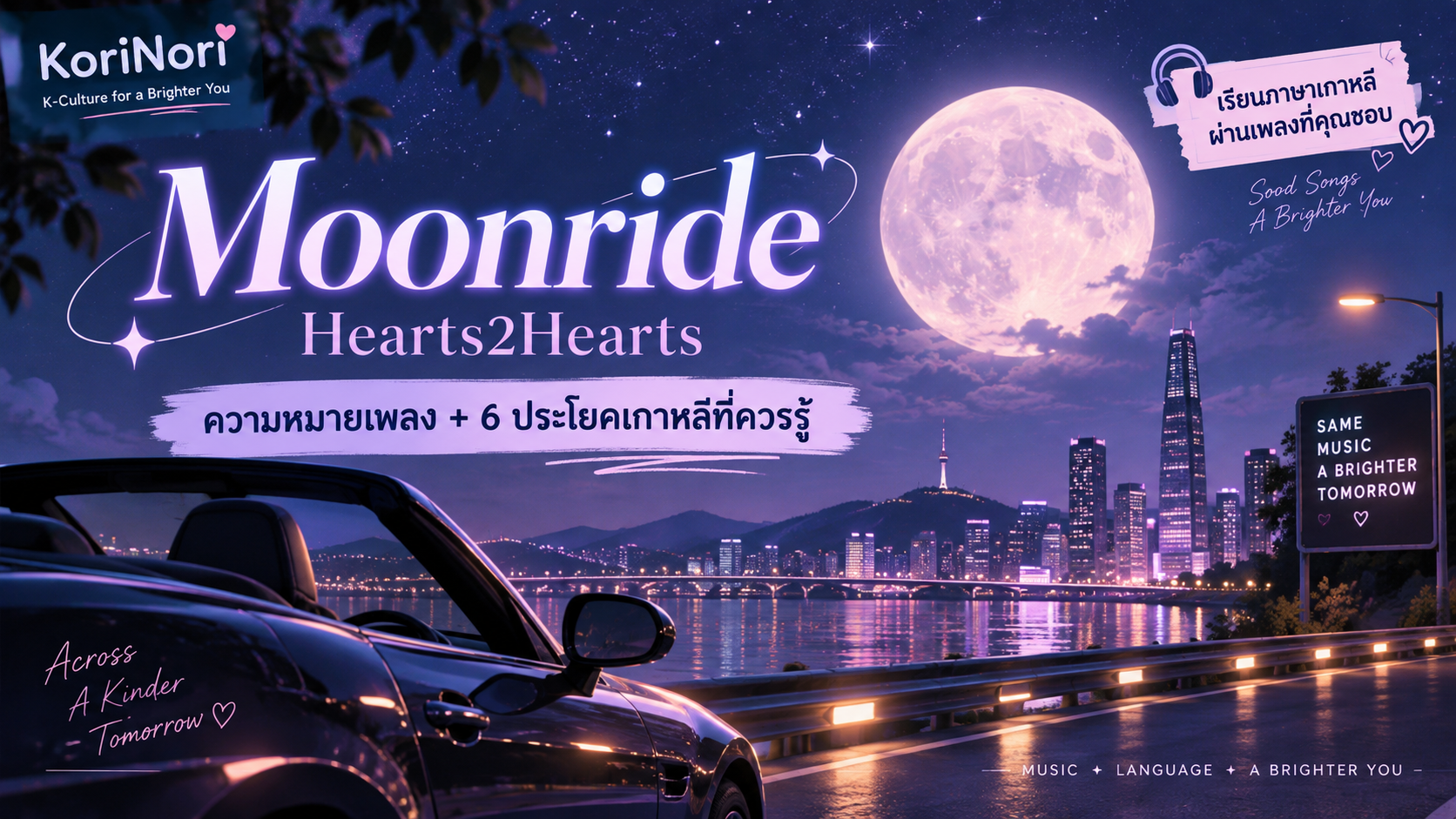 Moonride Hearts2Hearts significado y 6 frases coreanas con pronunciación real en KoriNori